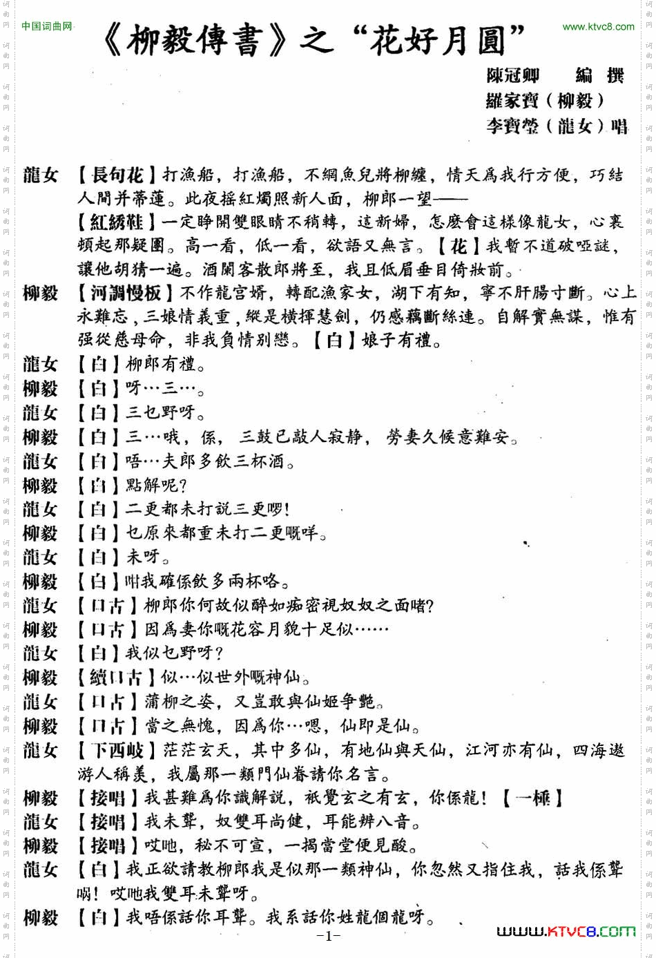 花好月圆_【粤曲】