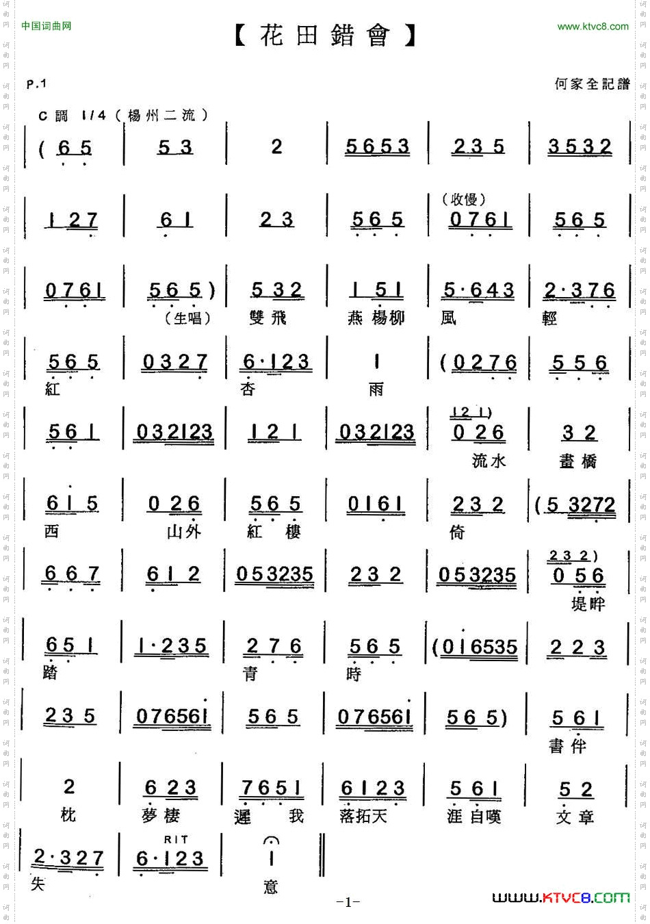 [粤曲]花田错会