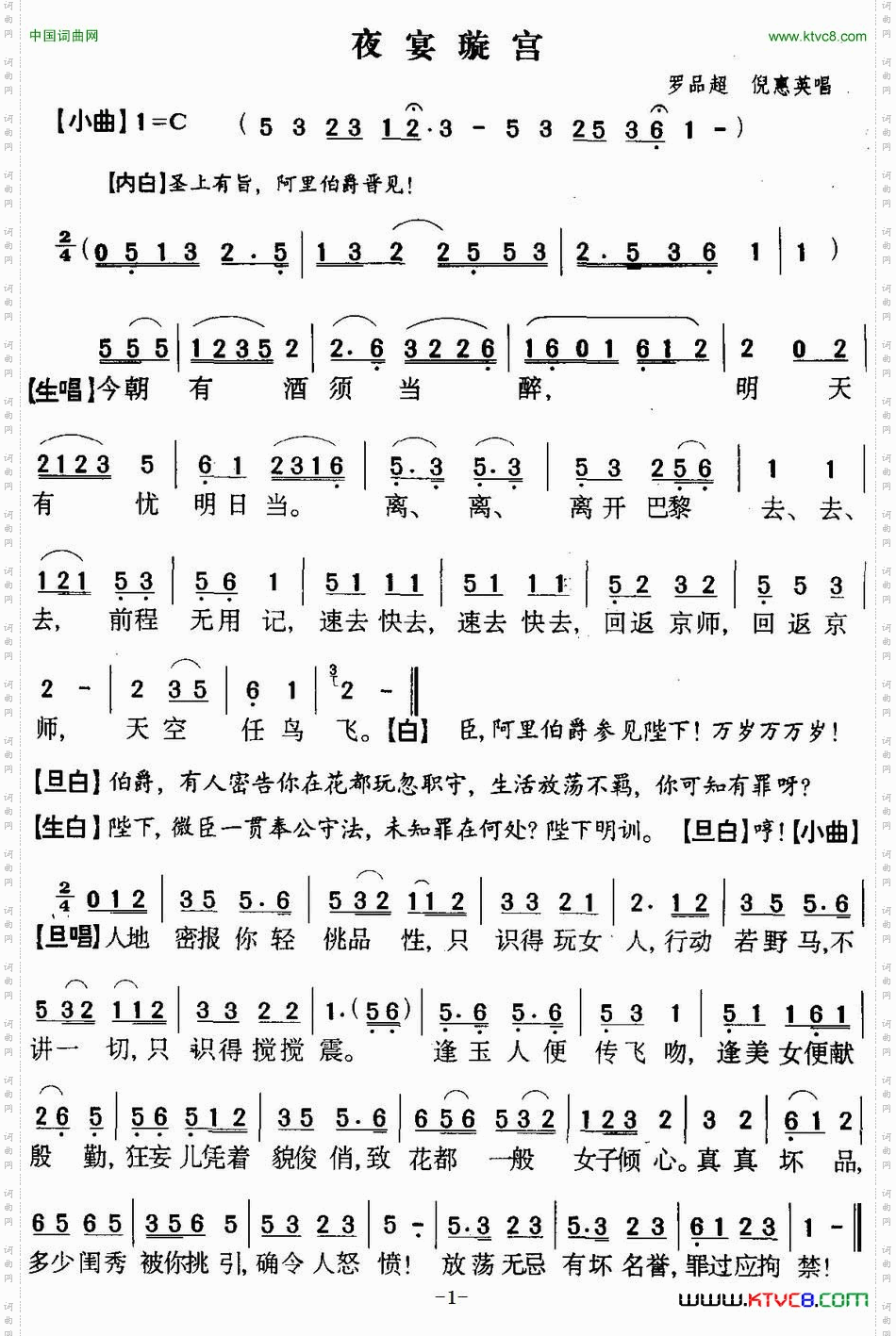 [粤曲]夜宴宫