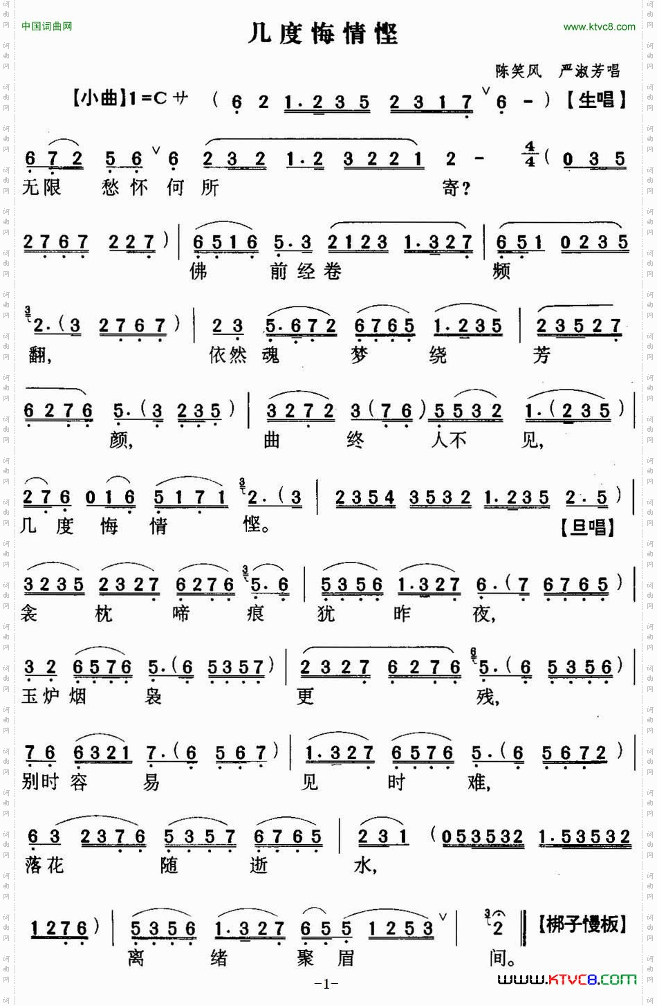 几度悔情悭_【粤曲】