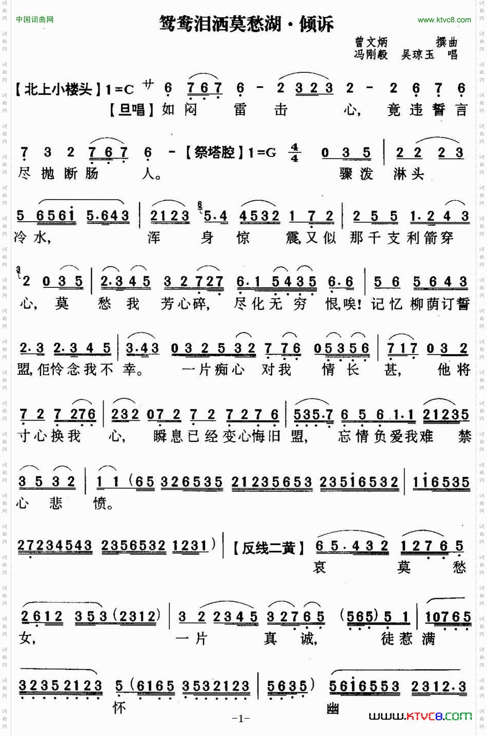 鸳鸯泪洒莫愁湖之倾泝_【粤曲】