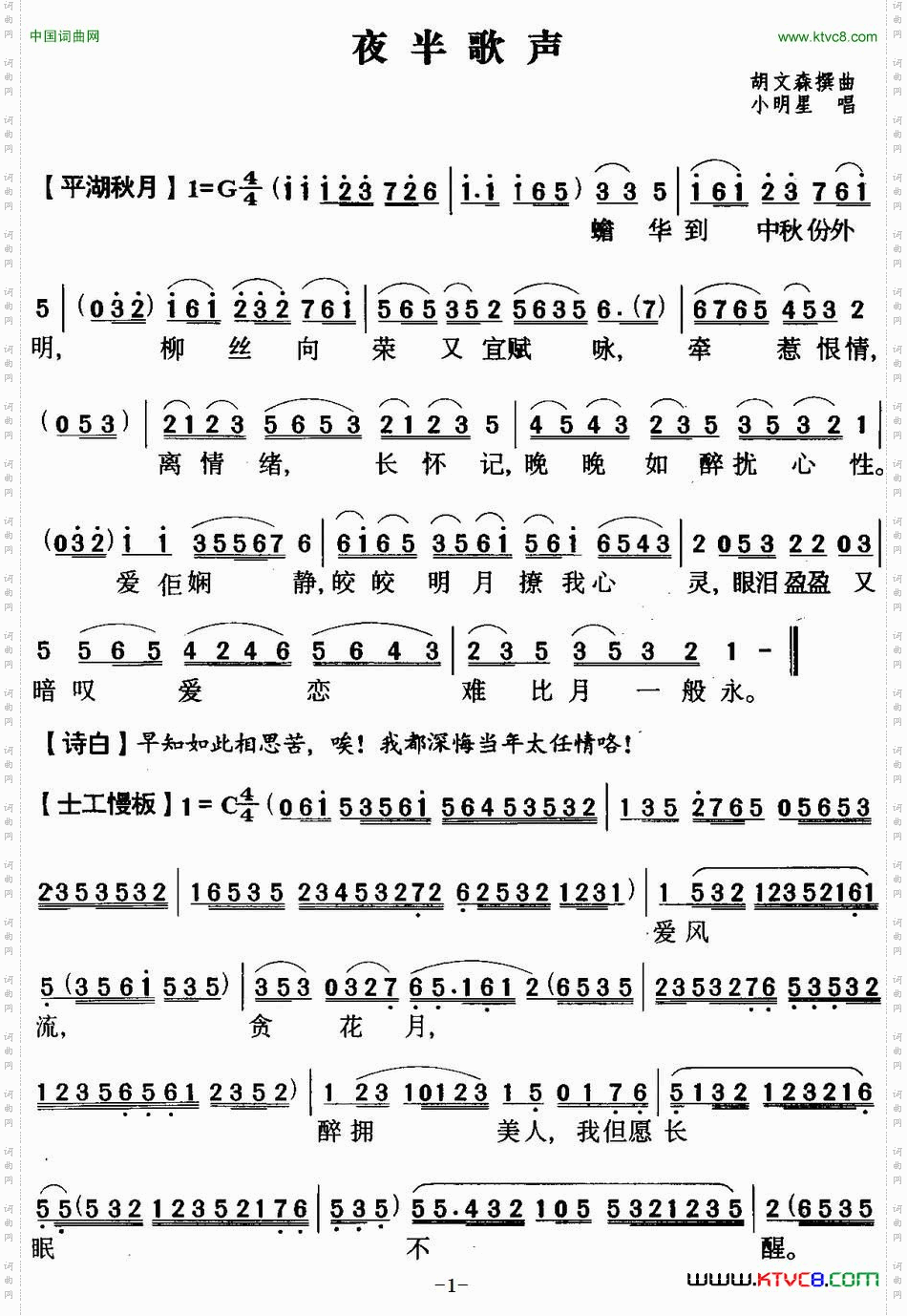 [粤曲]夜半歌声