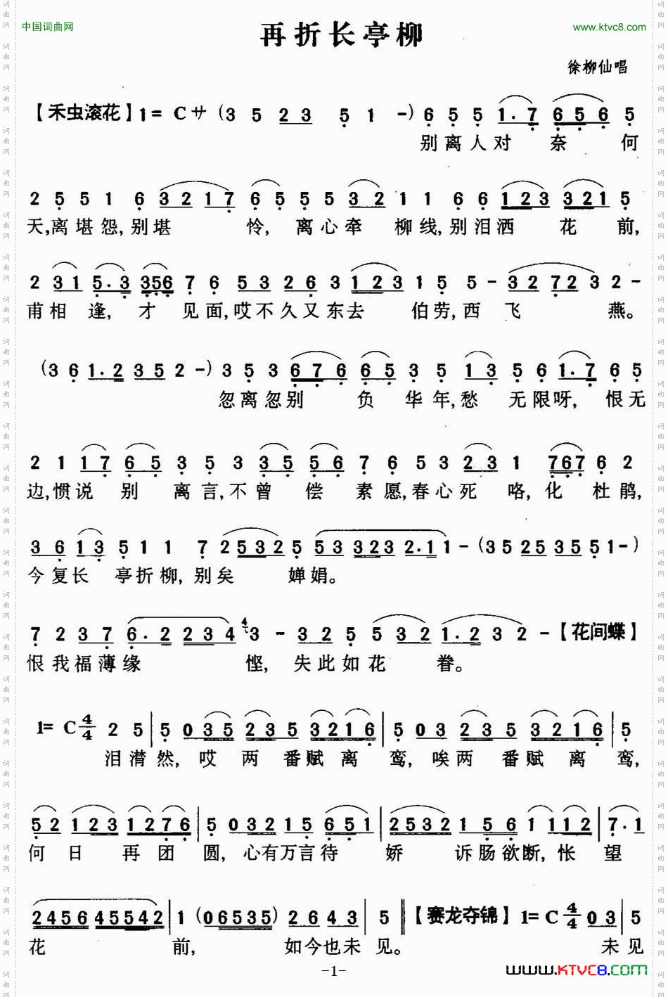 再折长亭柳_【粤曲】