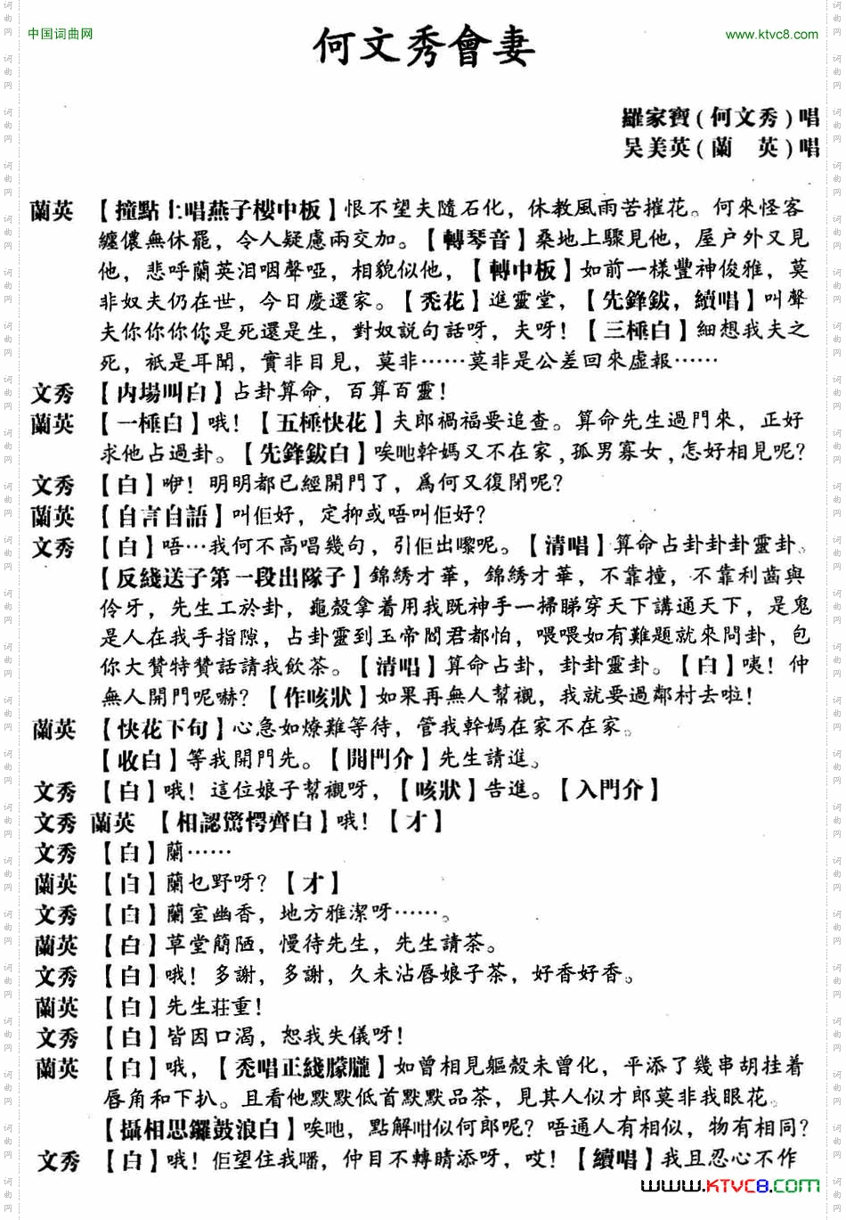 [粤曲]何文秀会妻