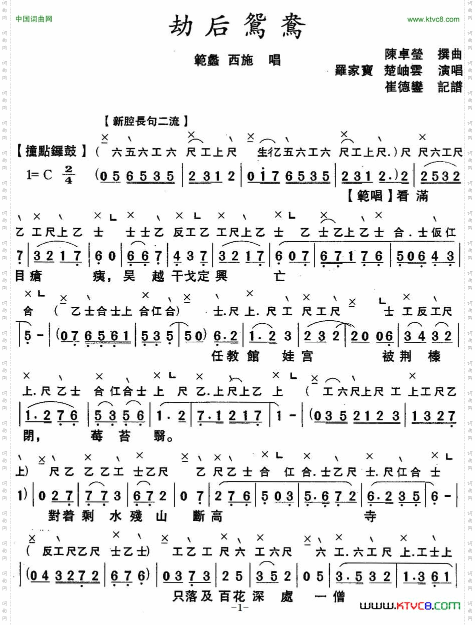 劫后鸳鸯_[粤曲] 工尺谱+简谱