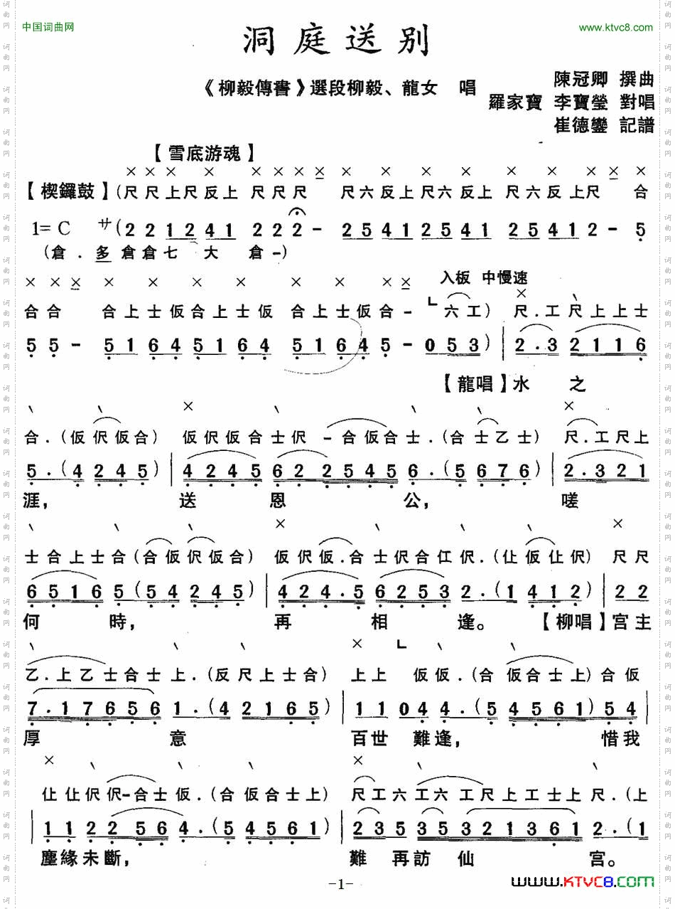 洞庭送别_【粤曲】 工尺谱+简谱