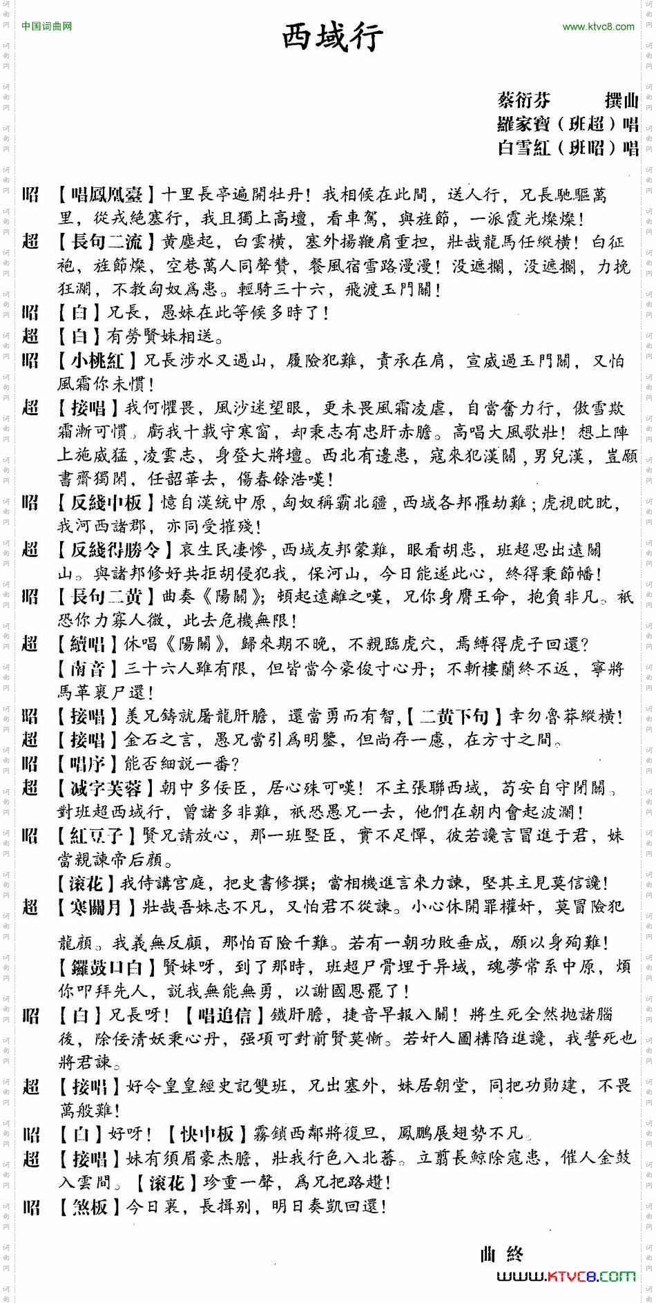 西域行_【粤曲】