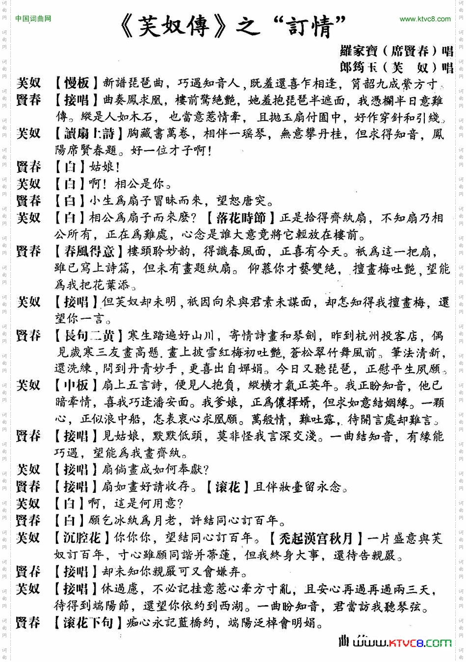 【粤曲】芙奴传之订情