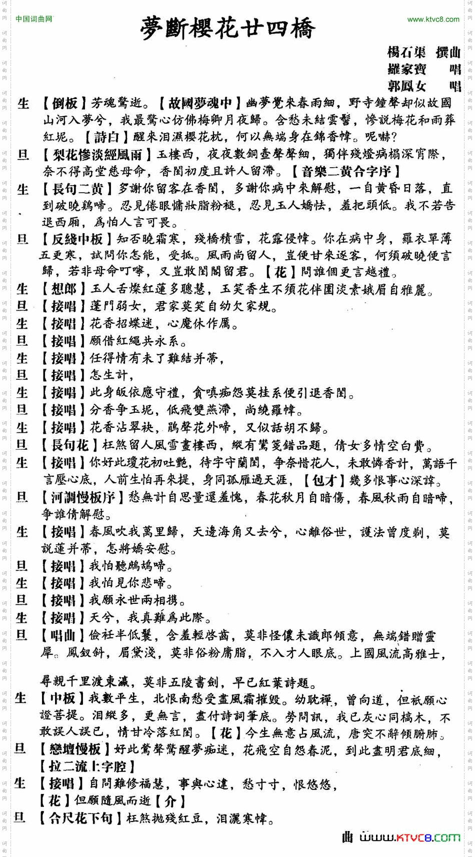 [粤曲]梦断樱花廿四桥