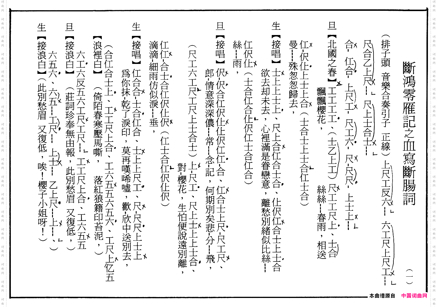 血写断肠词_【粤曲】工尺谱