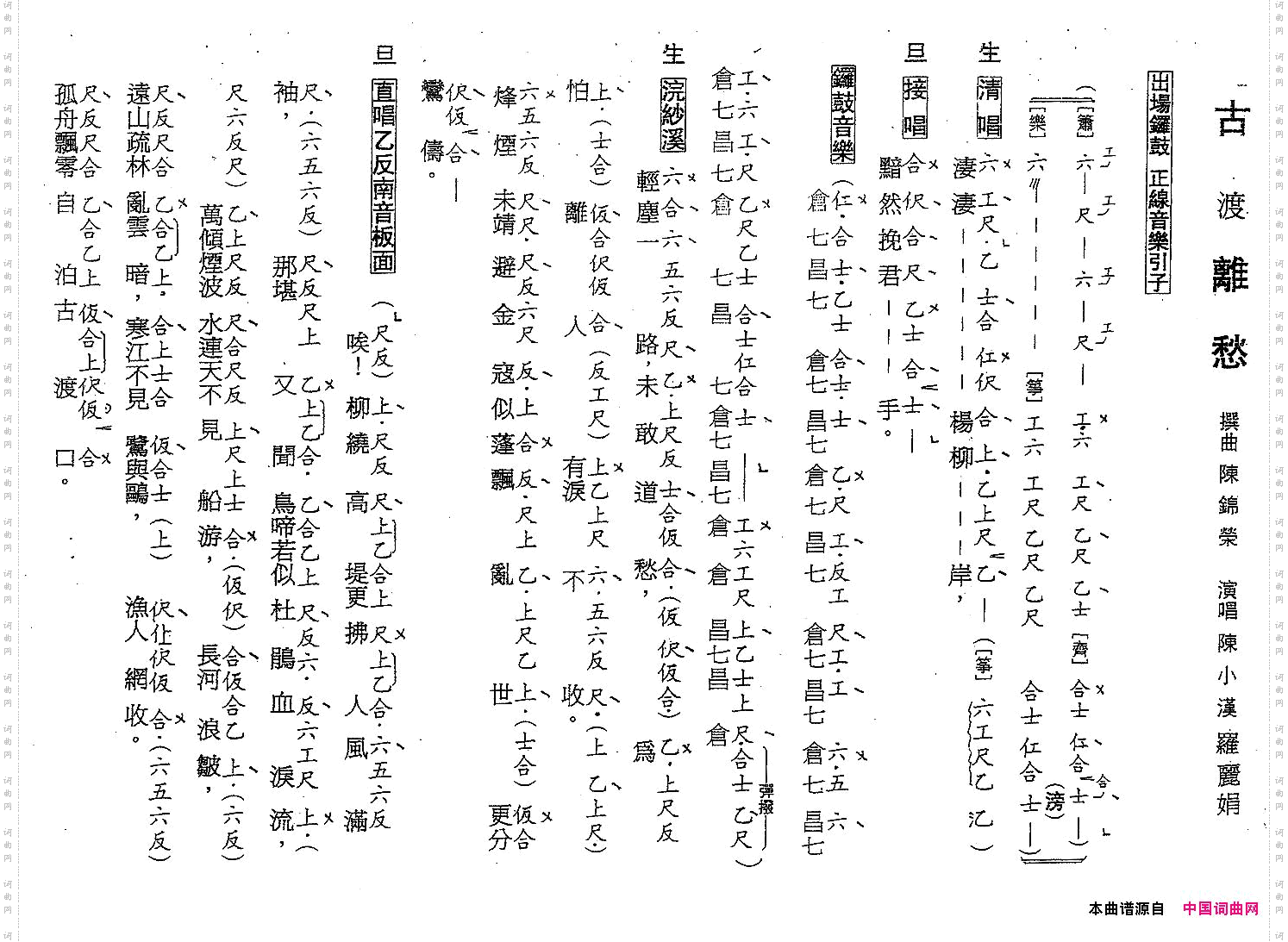 [粤曲]古渡离愁工尺谱