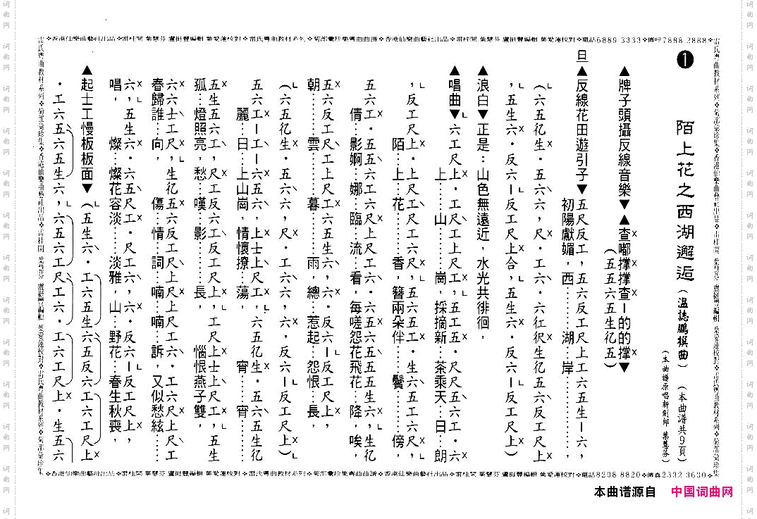 [粤曲]陌上花之西湖邂逅工尺谱