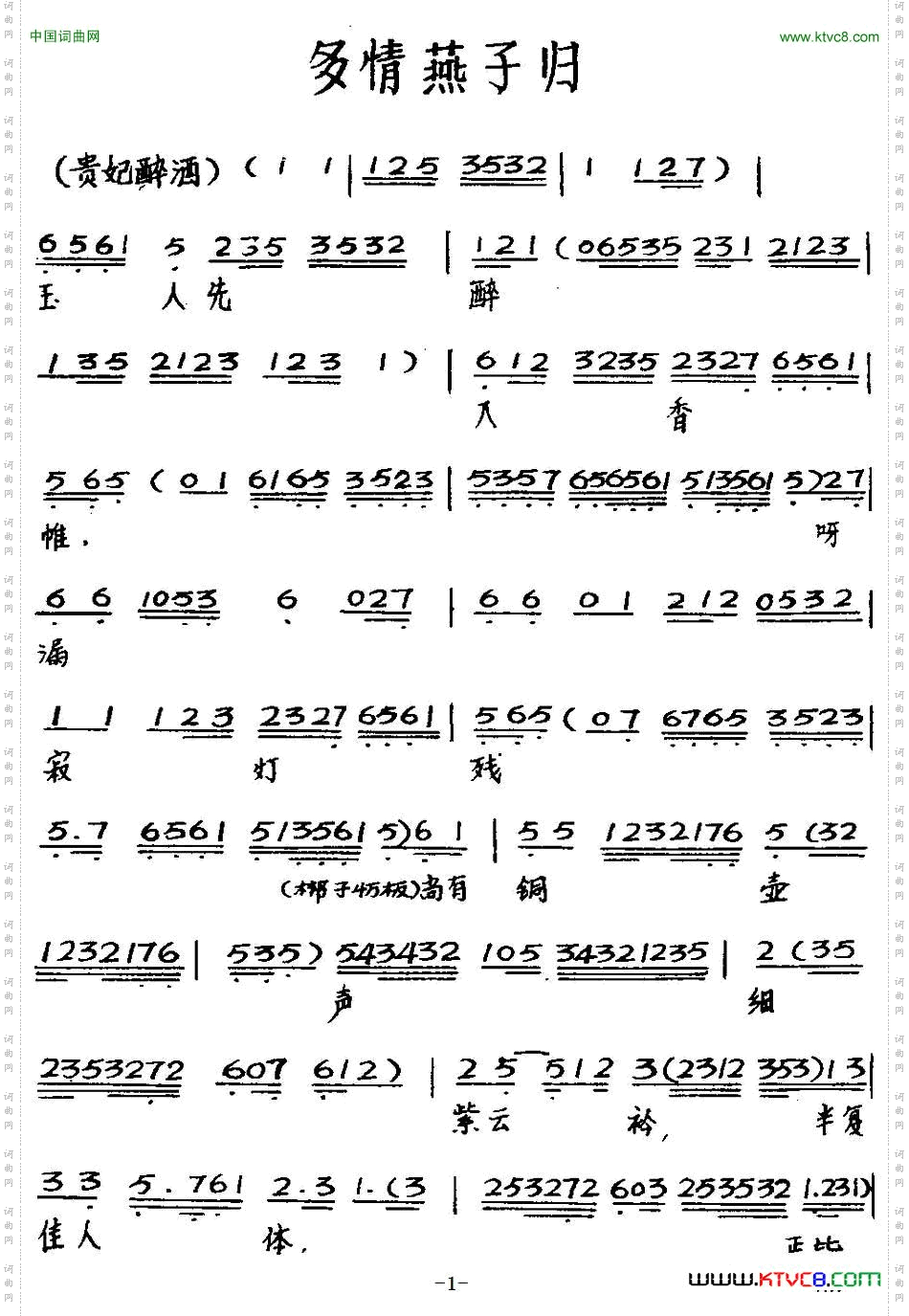 [粤曲]多情燕子归