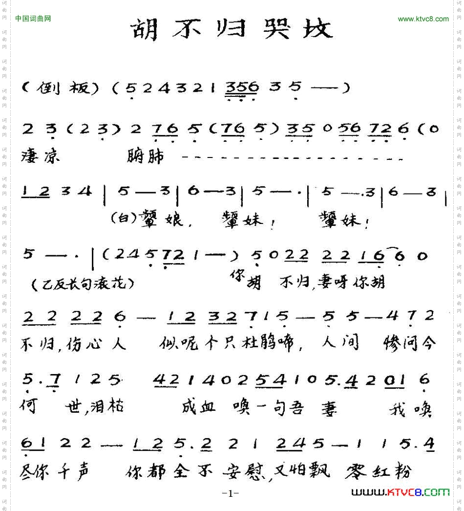 [粤曲]胡不归哭坟