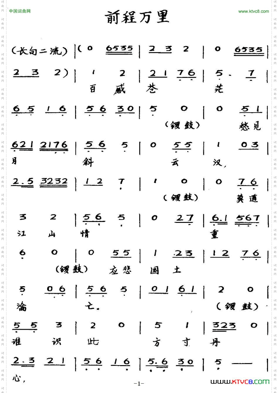 前程万里_【粤曲】