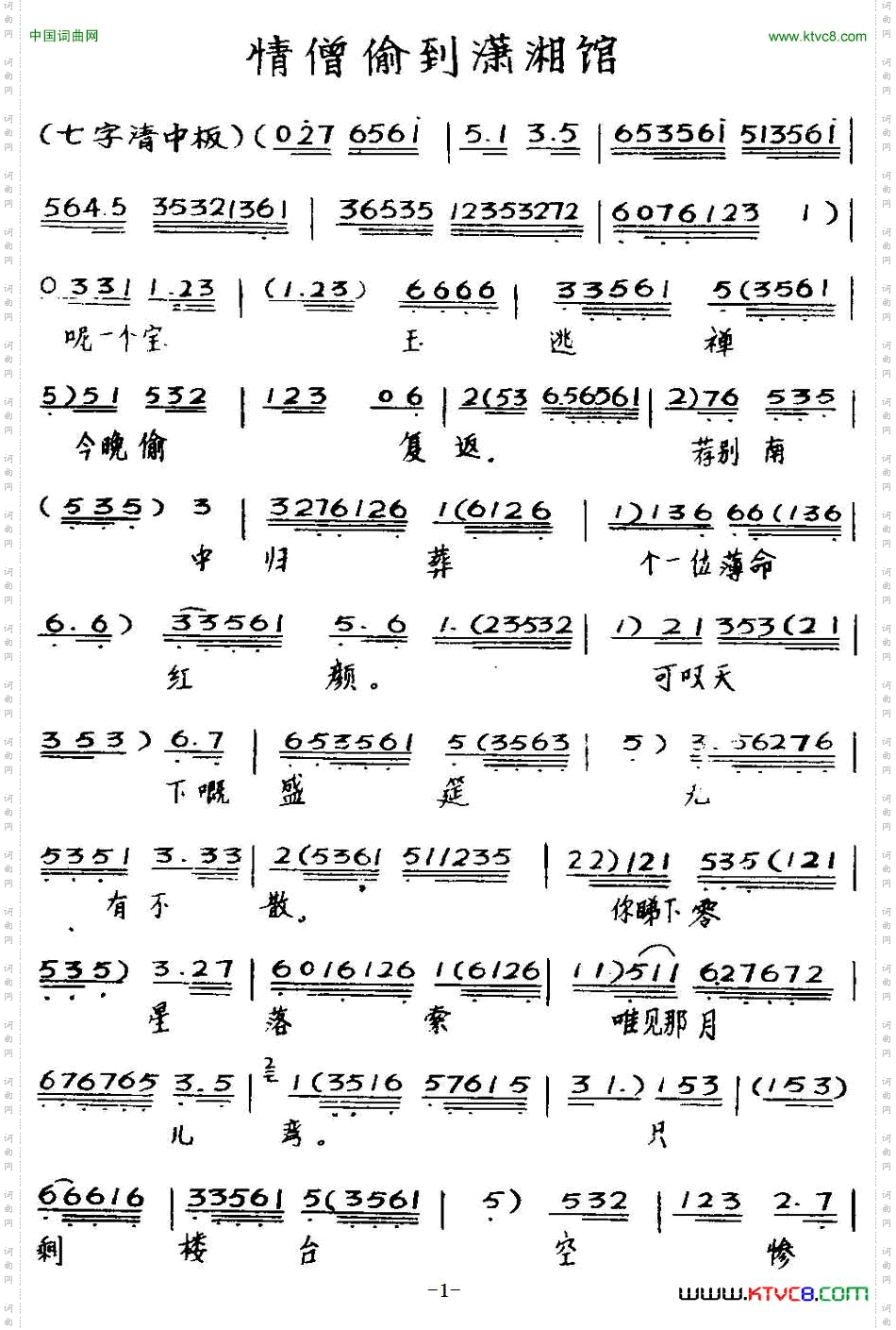 [粤曲]情僧偷到潇湘馆
