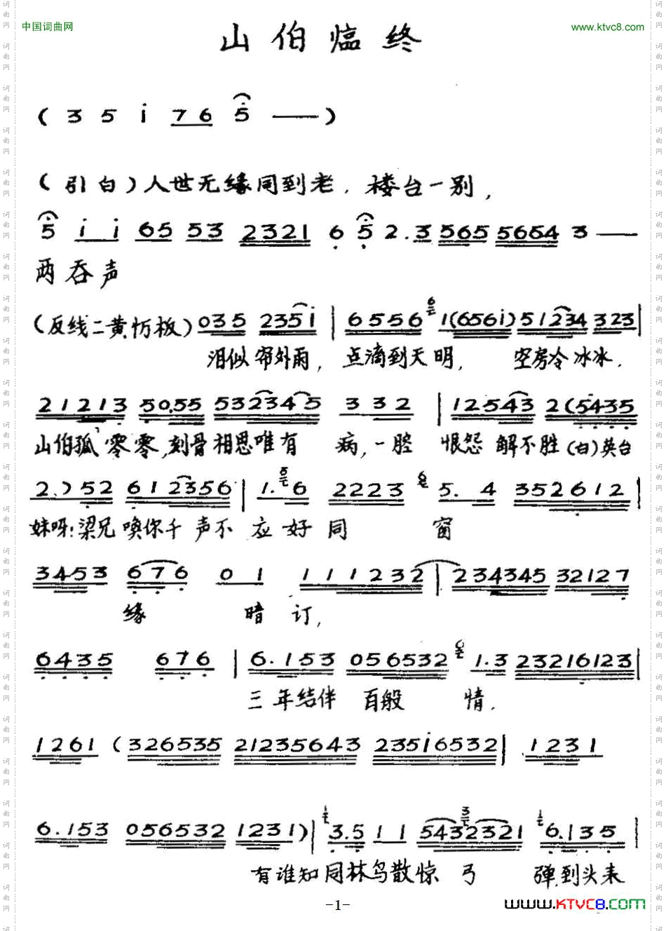 [粤曲]山伯临终