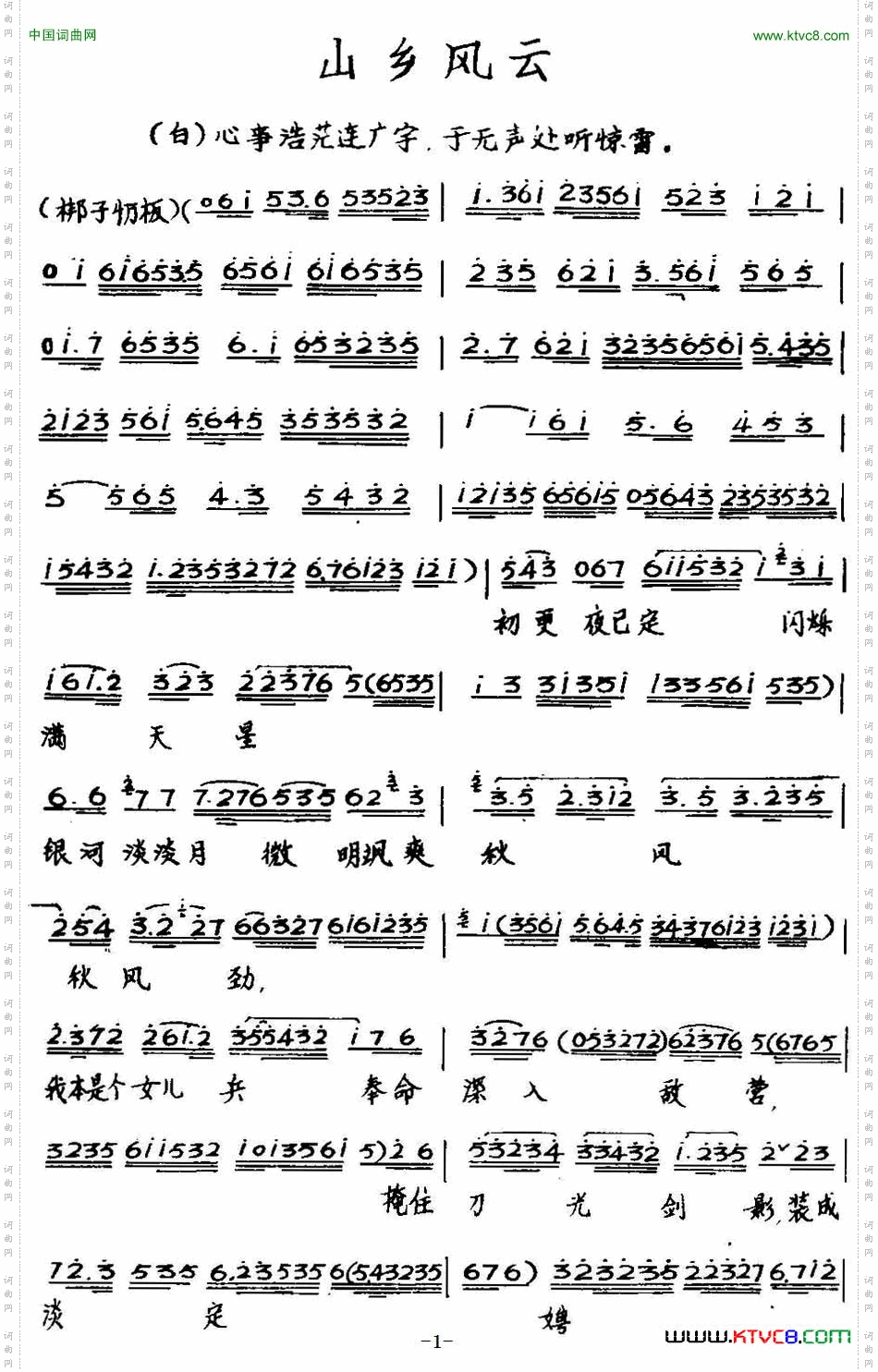 [粤曲]山乡风云