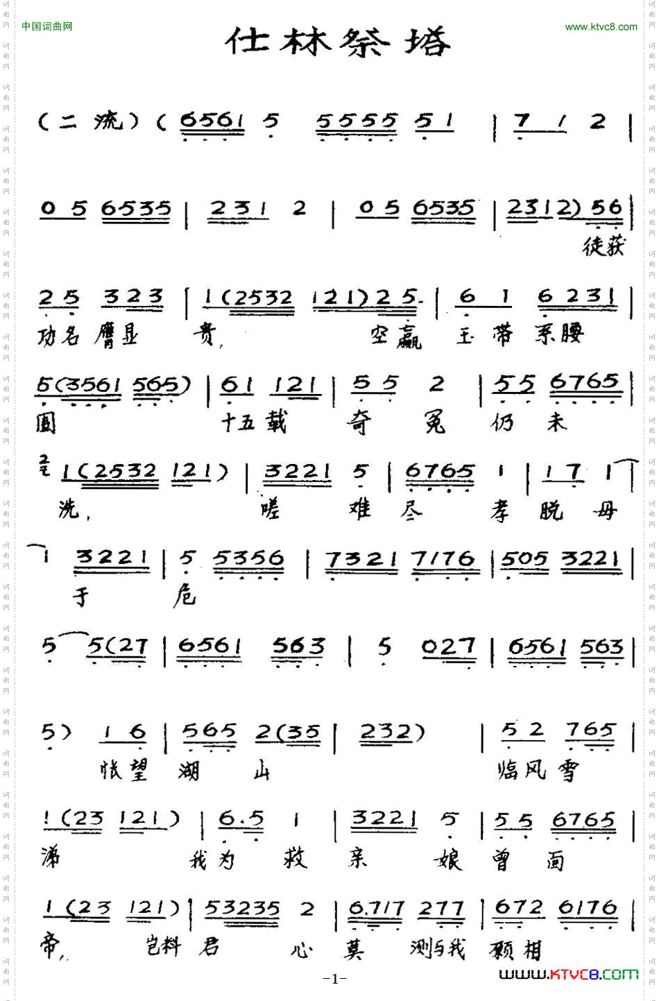 仕林祭塔_【粤曲】