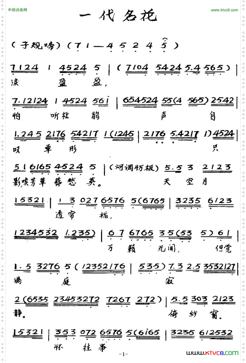 一代名花_【粤曲】