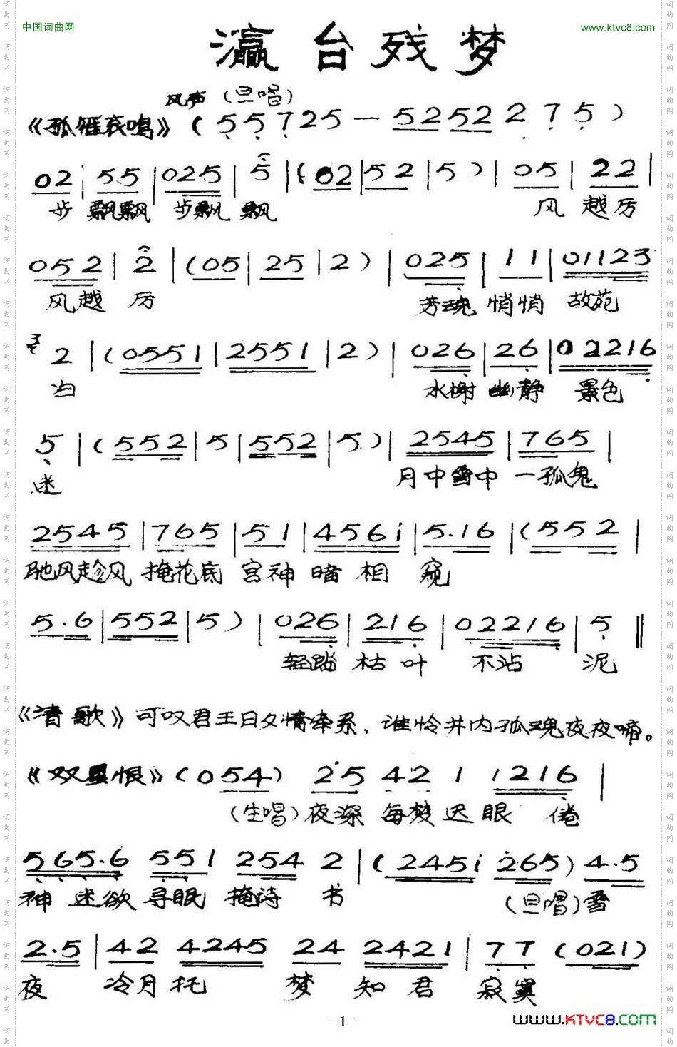 [粤曲]瀛台残梦