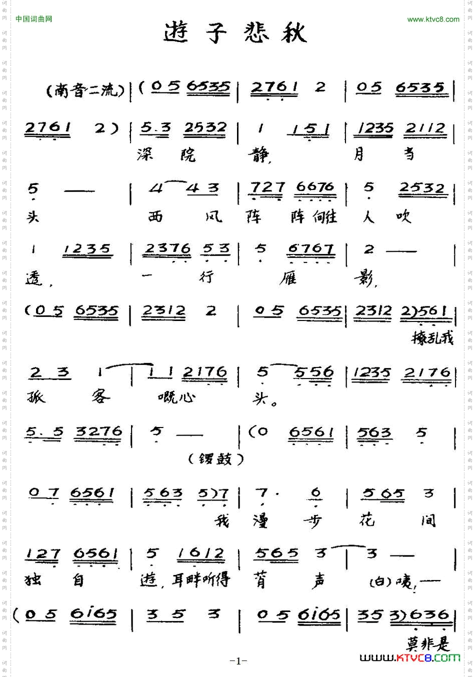 [粤曲]游子悲秋