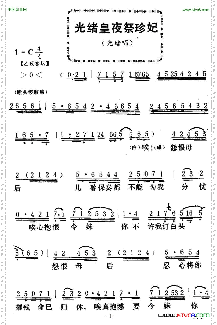 光绪皇夜祭珍妃_【粤曲】