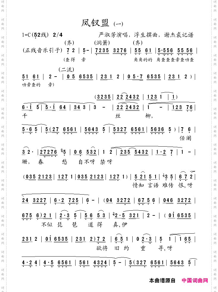 凤钗盟_【粤曲】