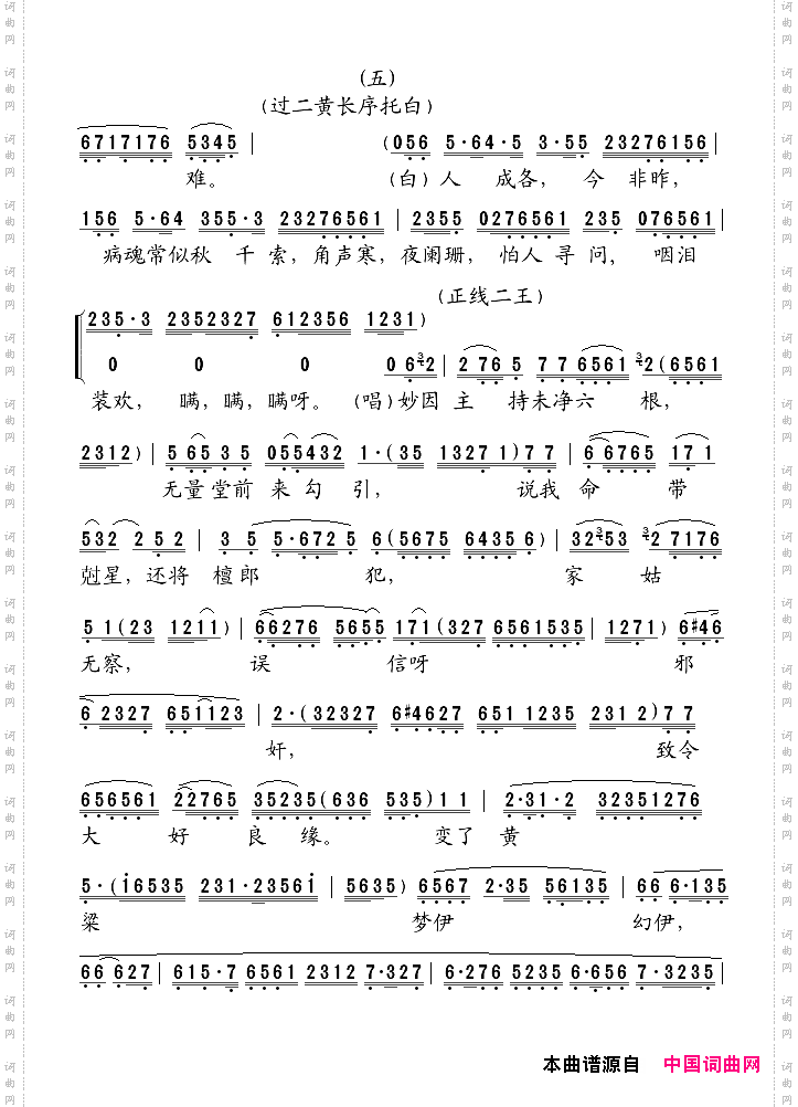 凤钗盟_【粤曲】