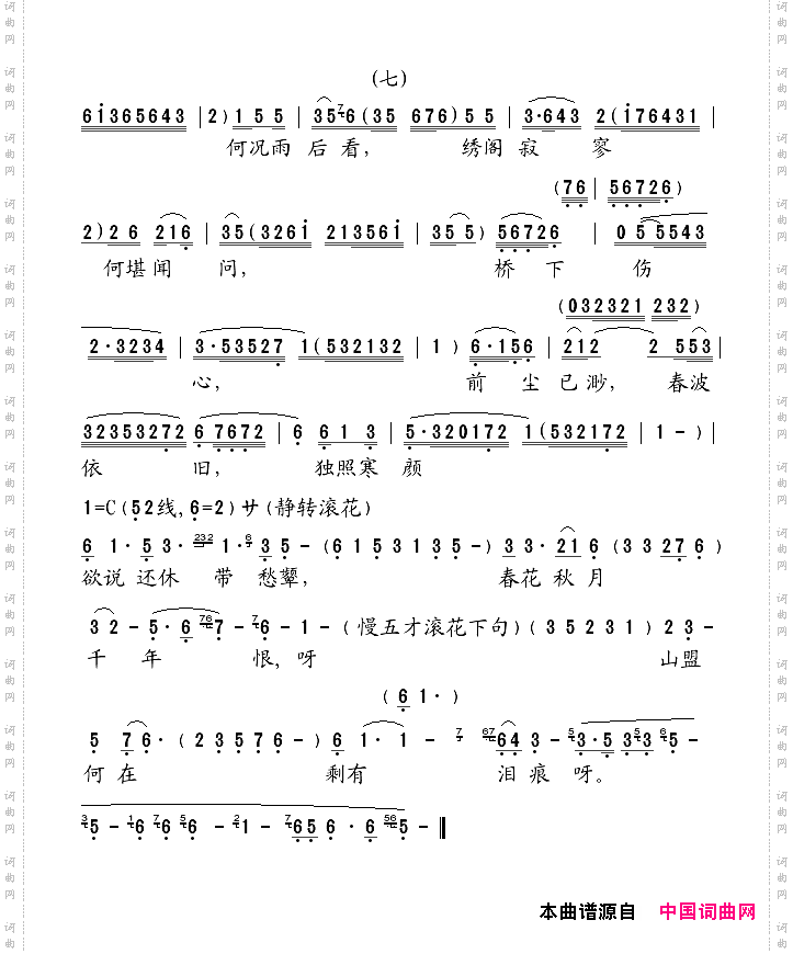 凤钗盟_【粤曲】