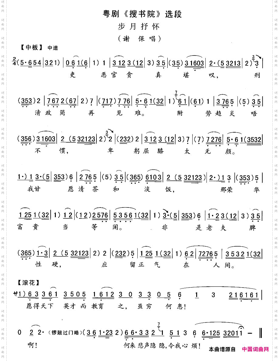[粤剧]步月抒怀《搜书院》谢保唱段