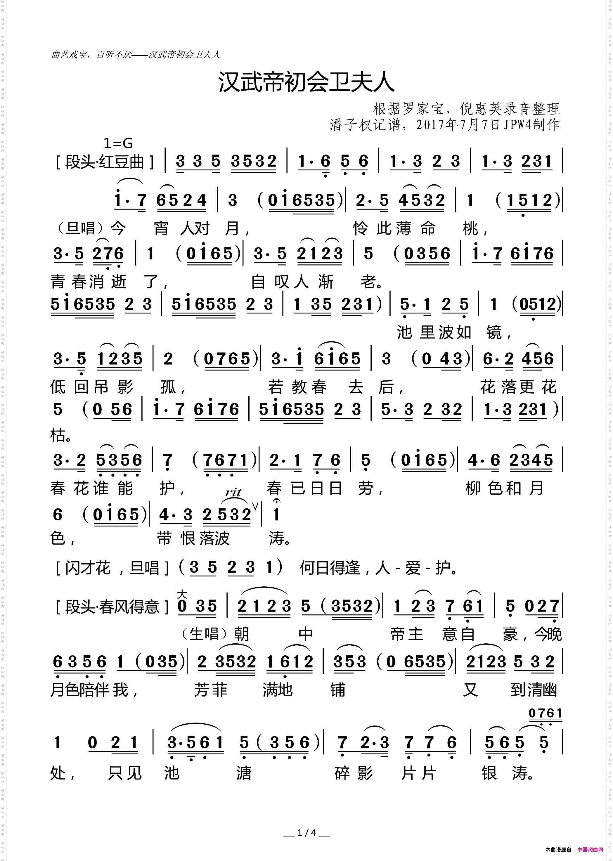 [粤曲]汉武帝初会卫夫人