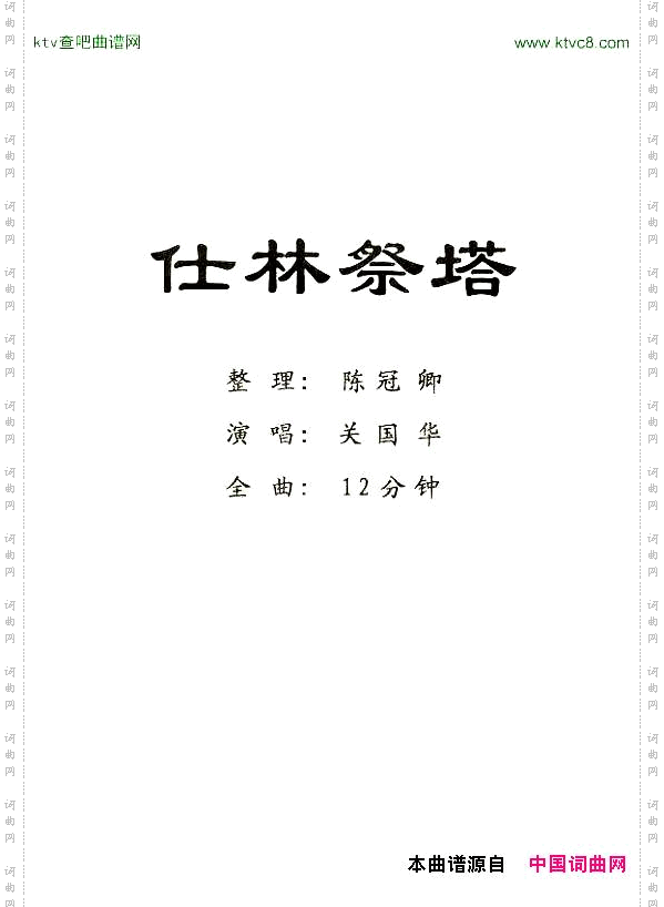 仕林祭塔_【粤剧】