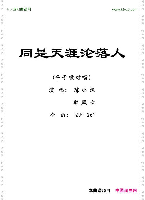 同是天涯沦落人_【粤剧】