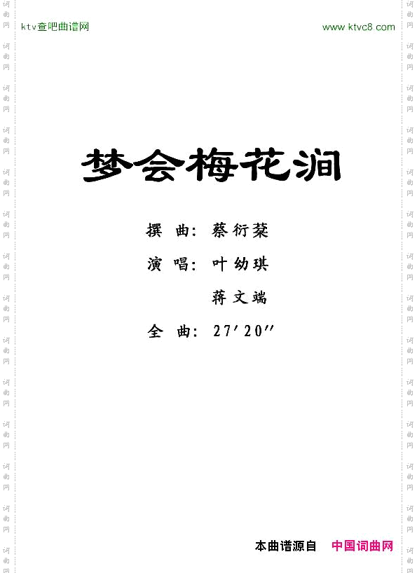 [粤剧]梦会梅花涧