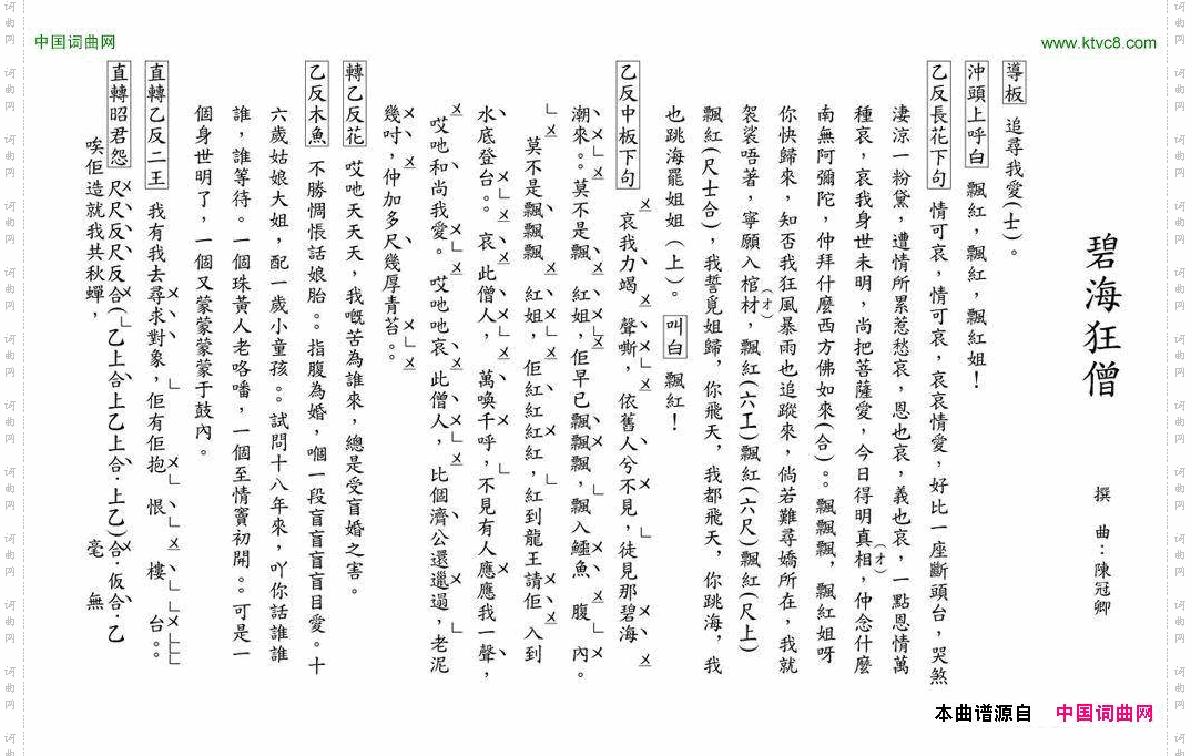 碧海狂僧_【粤曲】工尺谱