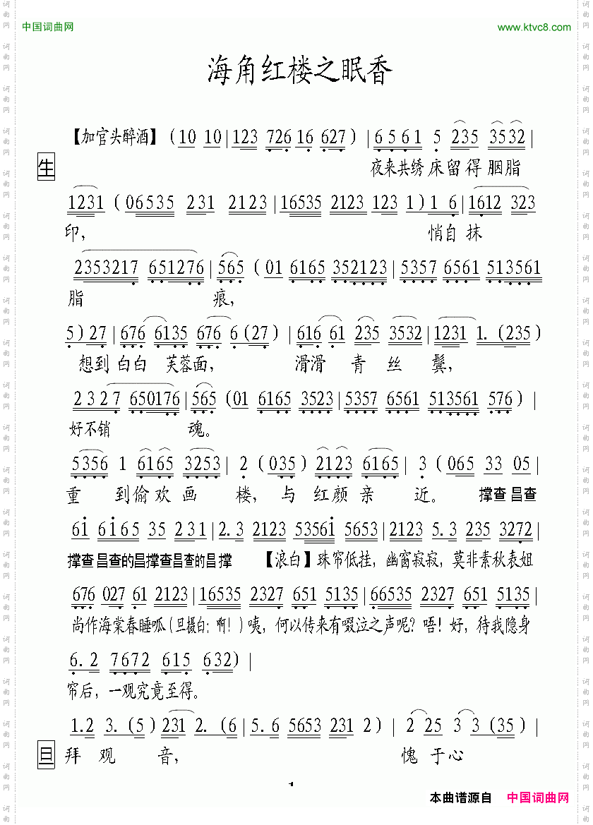 [粤曲]海角红楼之眠香