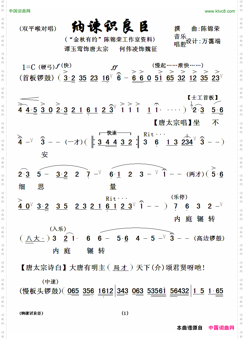 [粤曲]纳谏识良臣