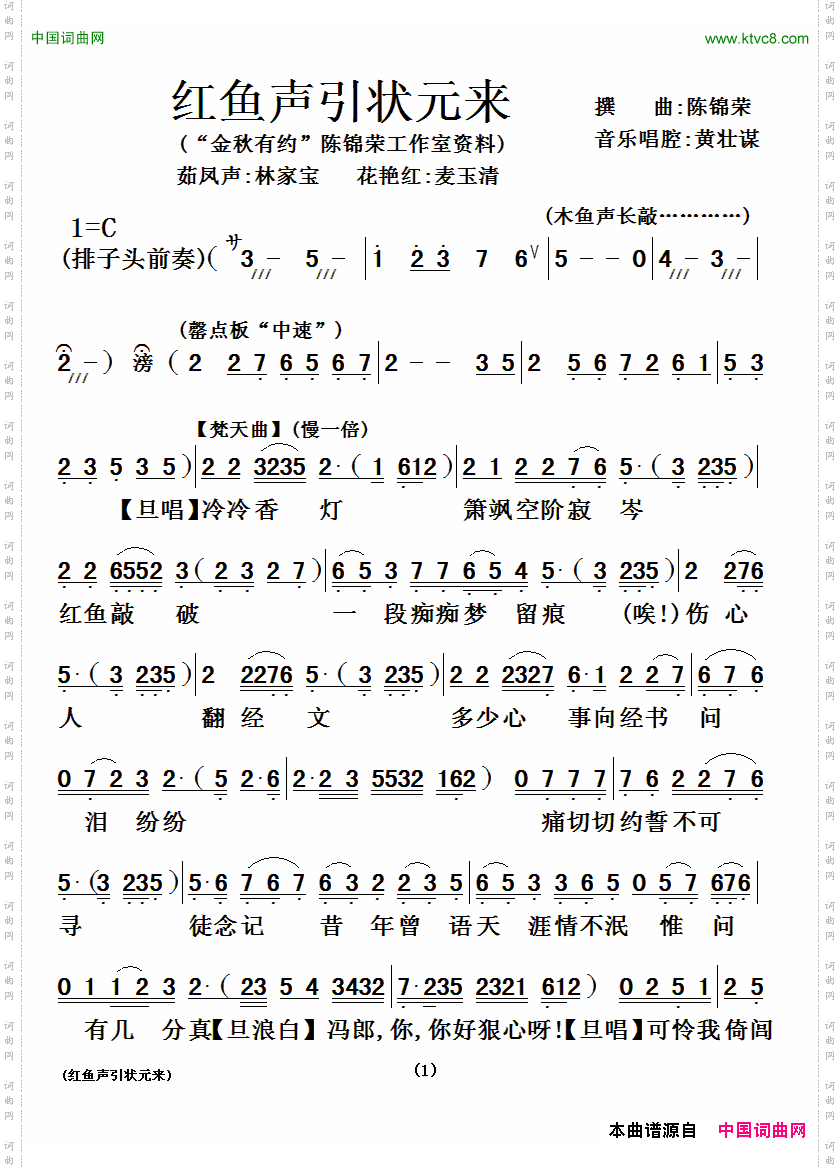 [粤曲]红鱼声引状元来
