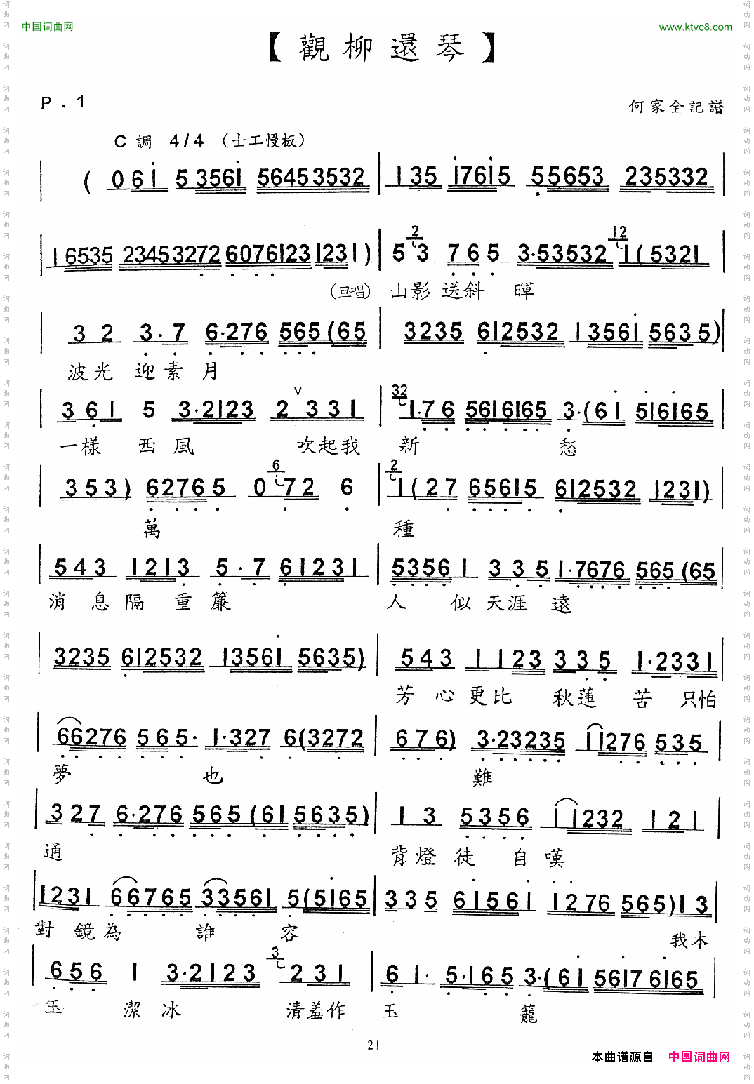 观柳还琴_【粤曲】