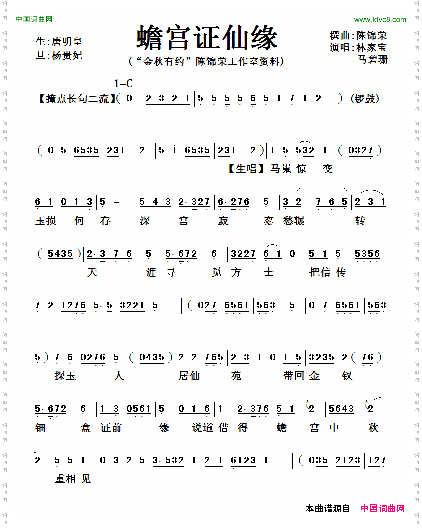 蟾宫证仙缘_【粤曲】