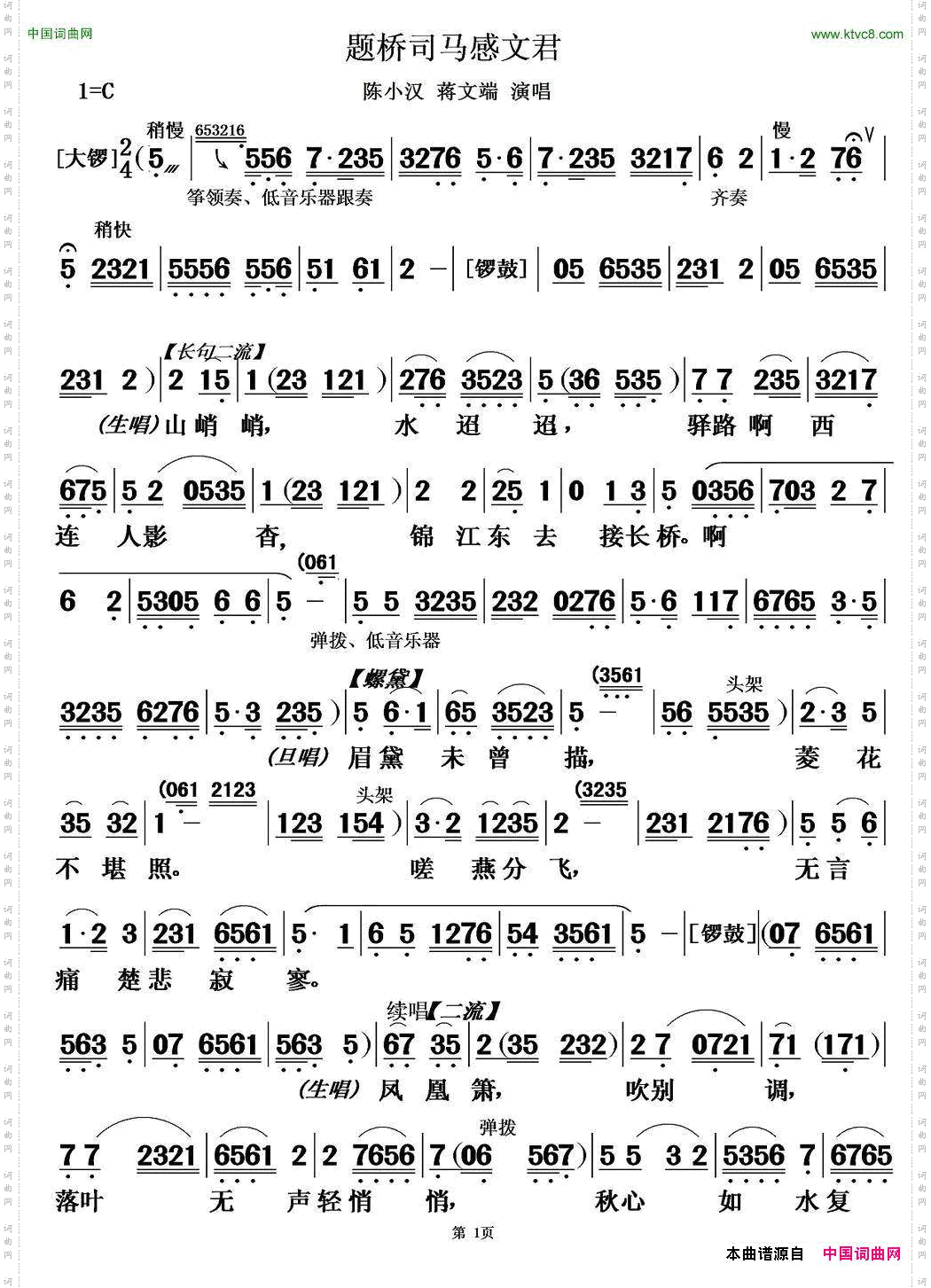 题桥司马感文君_【粤曲】