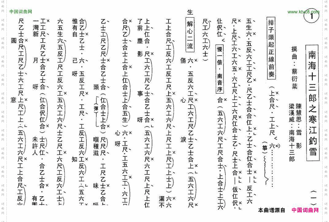 [粤曲]南海十三郎之寒江钓雪工尺谱