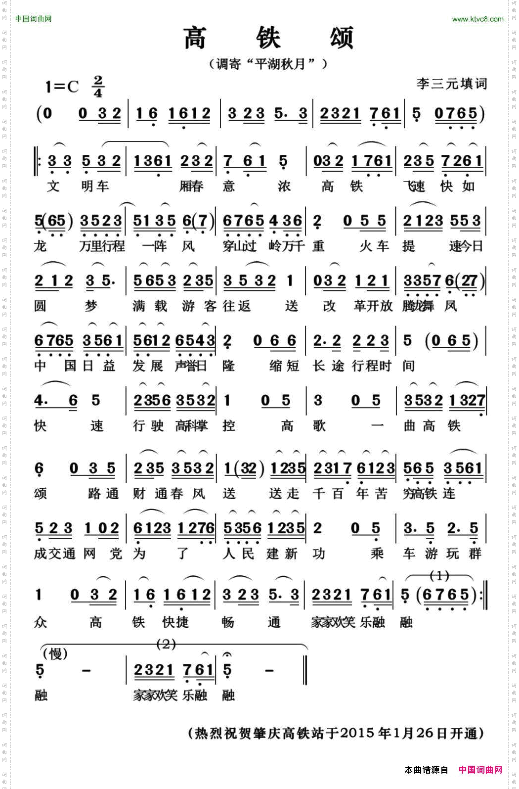 [粤曲]高铁颂调寄《平湖秋月》