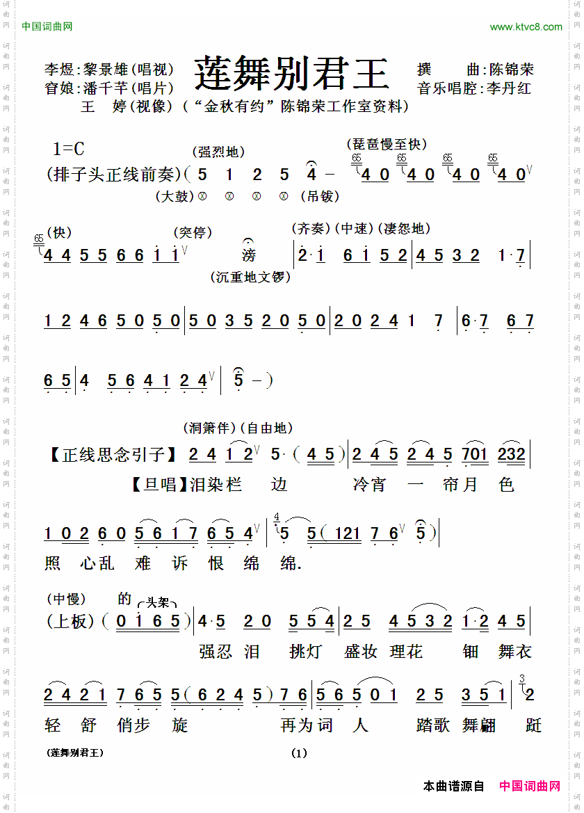 [粤曲]莲舞别君王