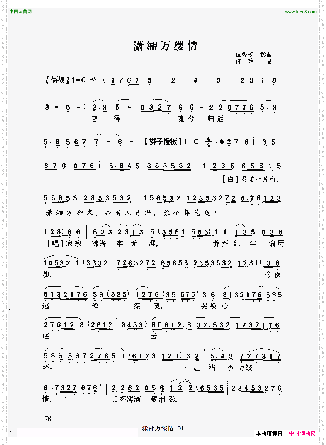 [粤曲]潇湘万缕情