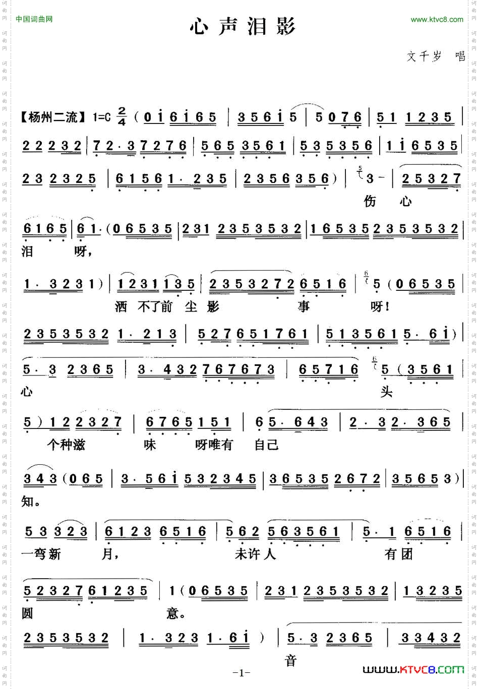 心声泪影
