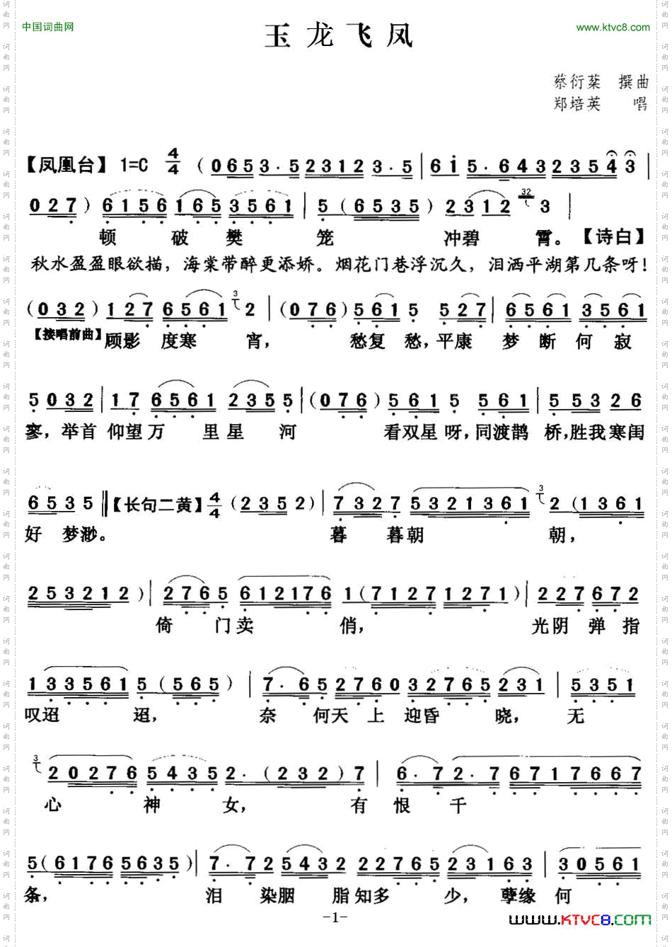 [粤曲]玉龙飞凤