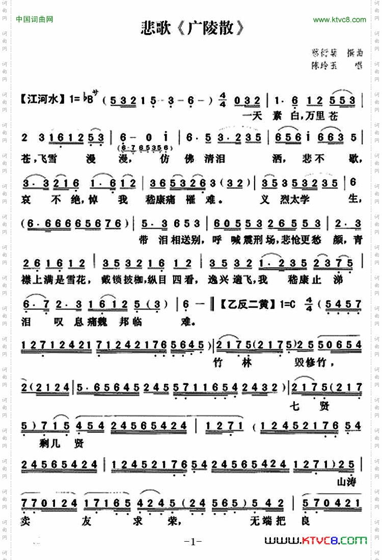 [粤曲]悲歌《广陵散》