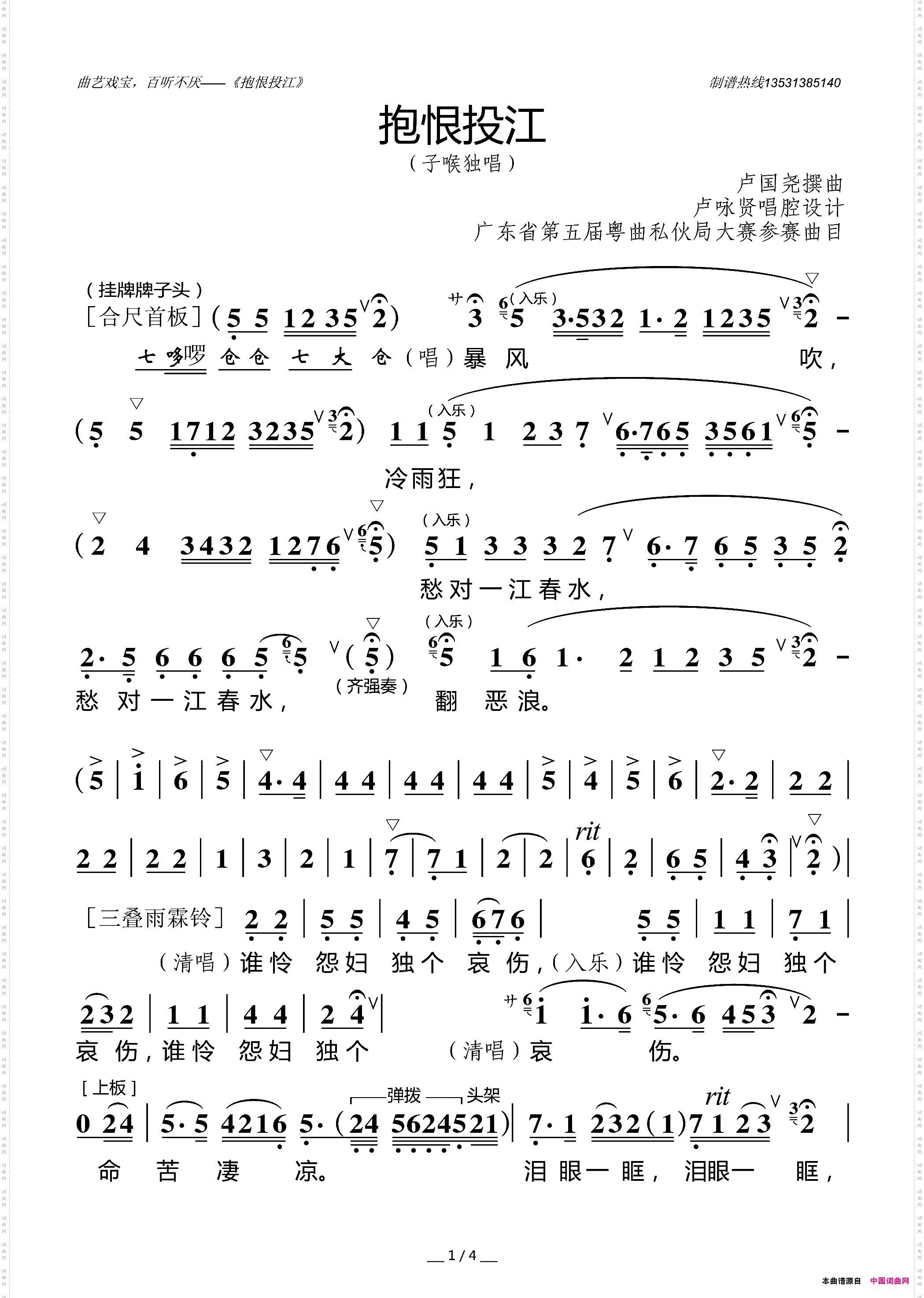 [粤曲]抱恨投江